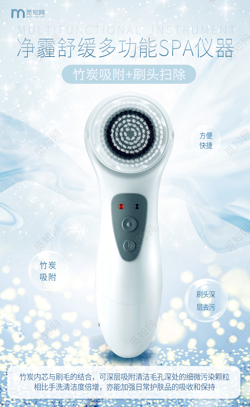 清新洋气时尚蓝色美容仪器海报展板洗脸仪美容仪产品