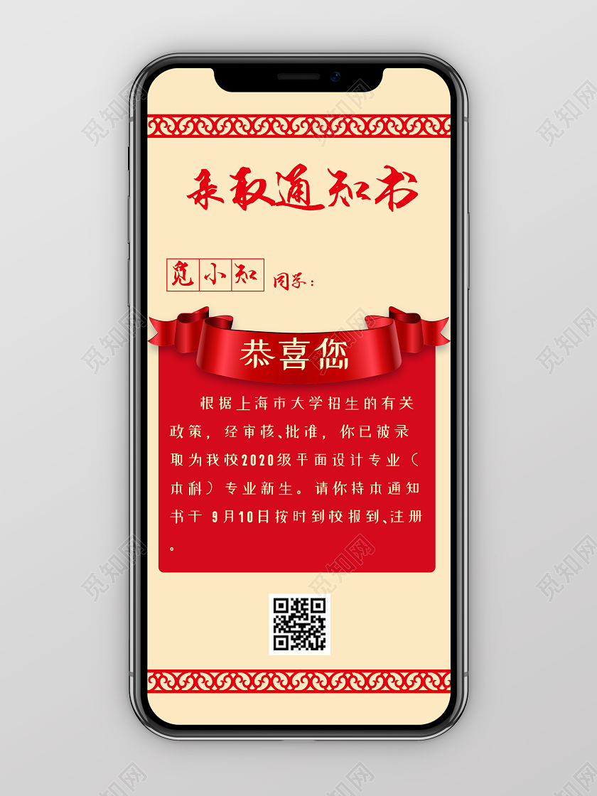 简约大气大学录取通知书手机海报