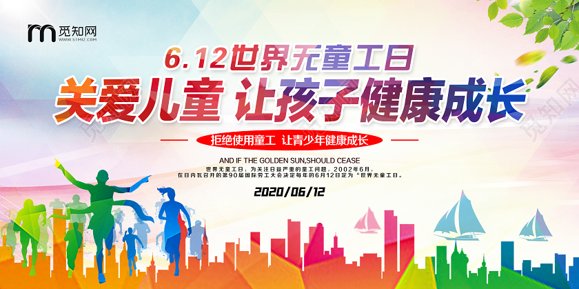 大气彩色世界无童工日关爱儿童让孩子健康成长宣传展板