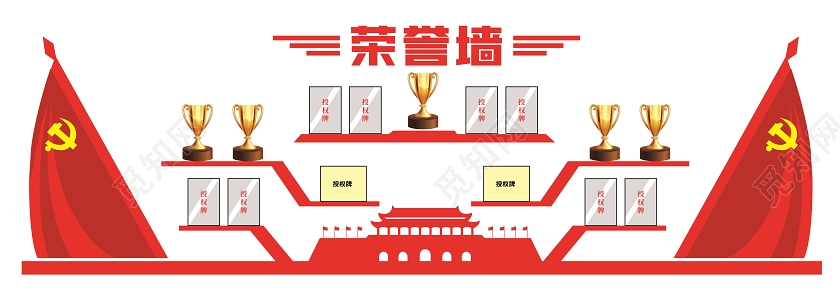 奖杯荣誉榜党建荣誉墙照片墙文化墙