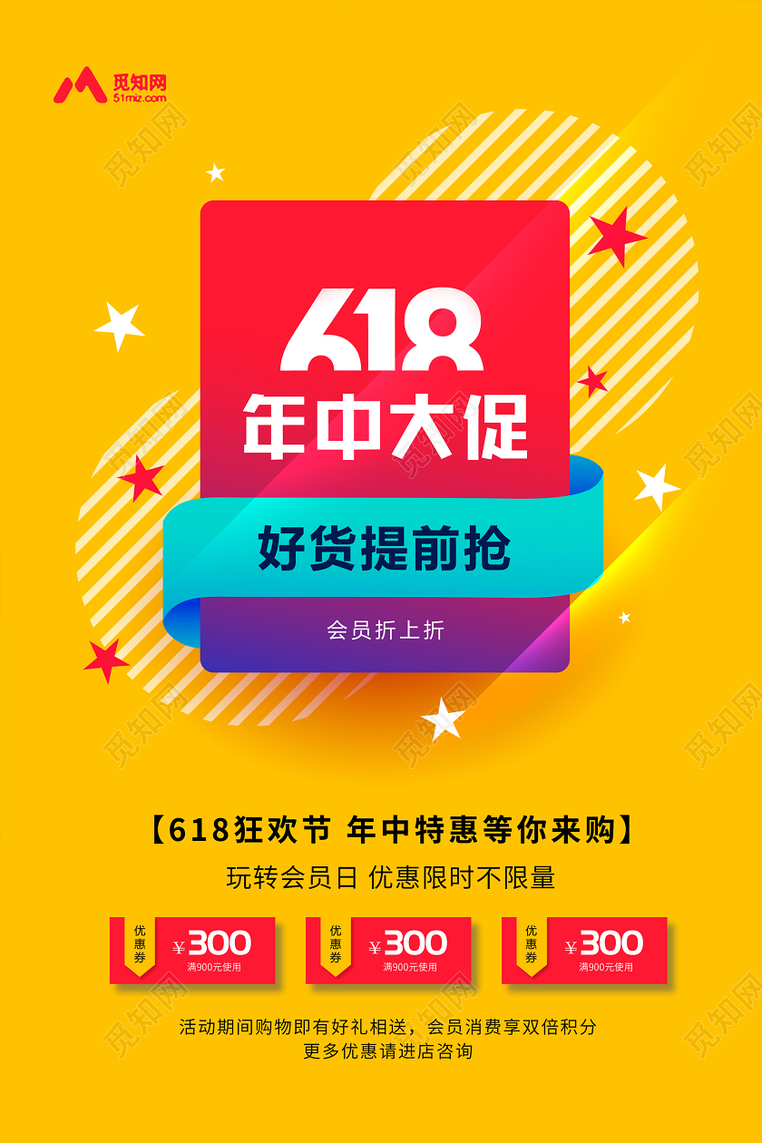 618简约大气年中大促促销活动海报