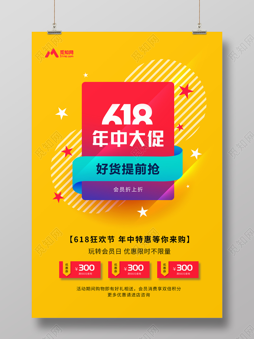 618简约大气年中大促促销活动海报