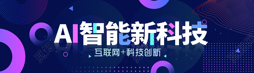 简约大气蓝色系ai智能新科技科技banner