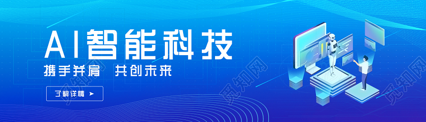 简约大气蓝色系ai智能科技科技banner
