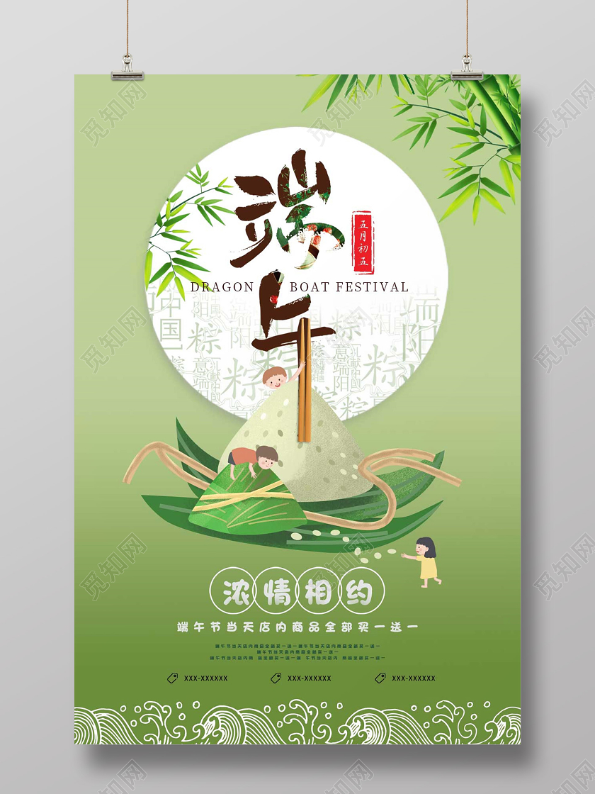 浓情端午绿色简约高端端午节创意海报端午节端午