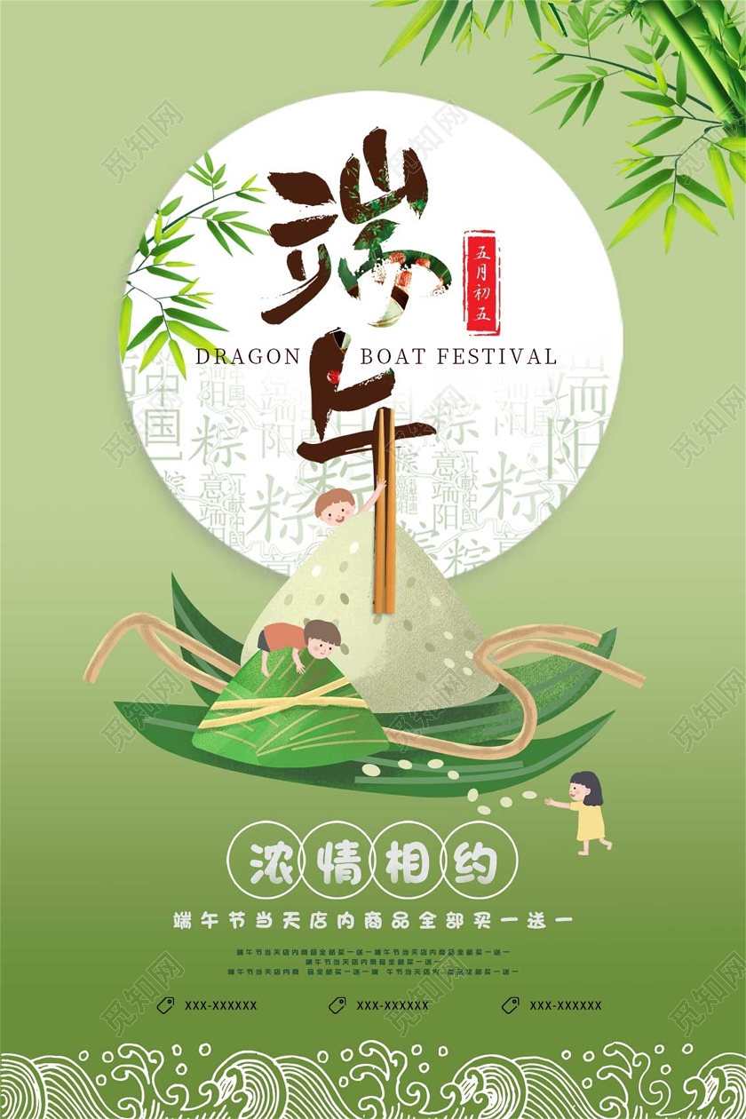 浓情端午绿色简约高端端午节创意海报端午节端午