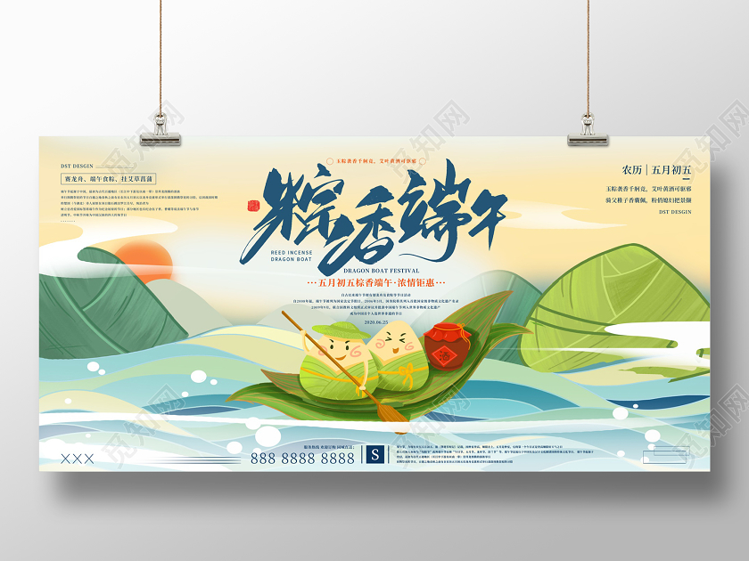 绿色背景大气粽情端午五月初五端午节粽子活动促销展板端午节端午