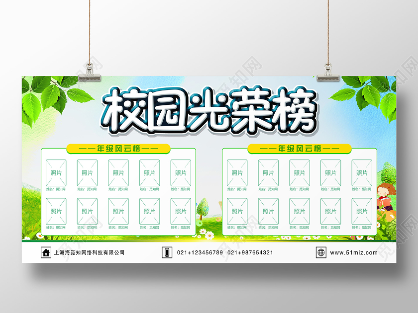 清新蓝色校园光荣榜年级风云榜宣传展板学校光荣榜展板