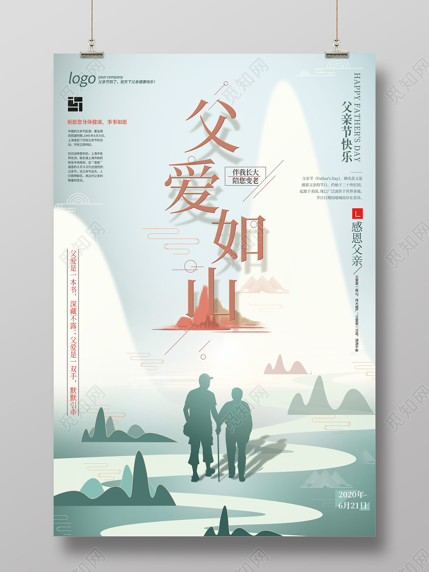 蓝色简约父爱如山父亲节感恩海报