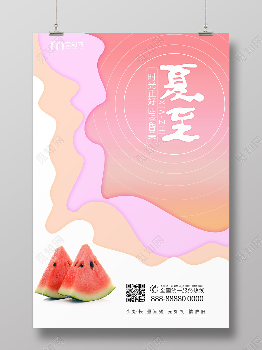 夏至夏天西瓜中国传统24节气宣传剪纸风海报