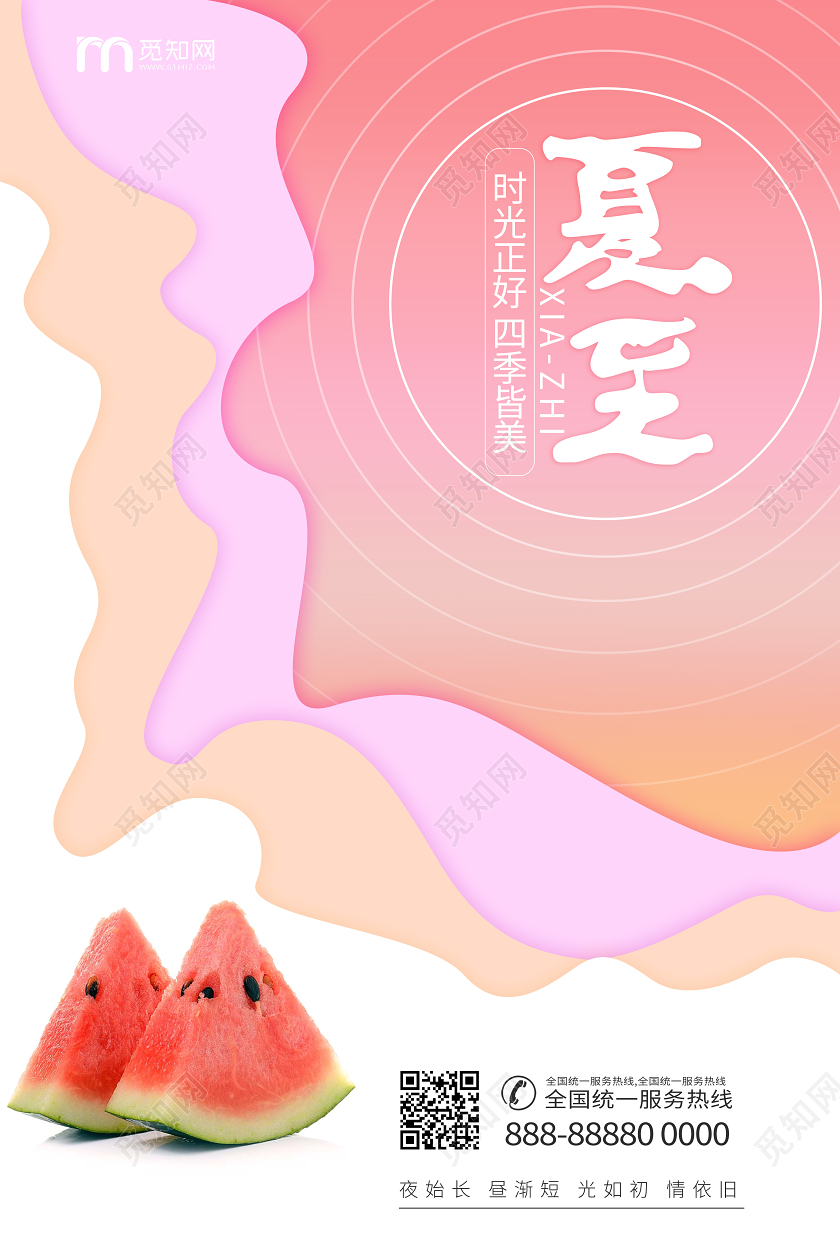 夏至夏天西瓜中国传统24节气宣传剪纸风海报