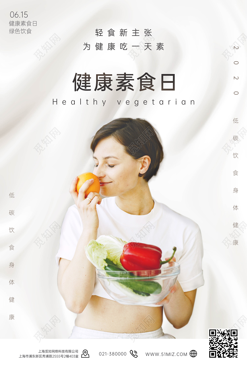 简约风格丝绸健康素食日海报