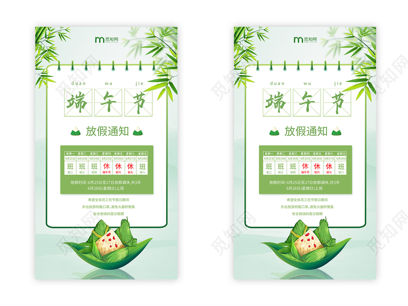 简约大气绿色系端午节端午节放假通知UI