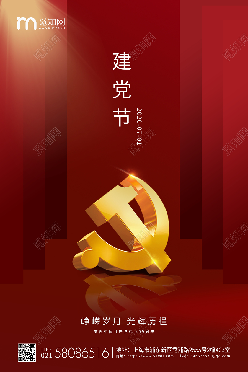 红色简约71七一建党节建党企业宣传海报