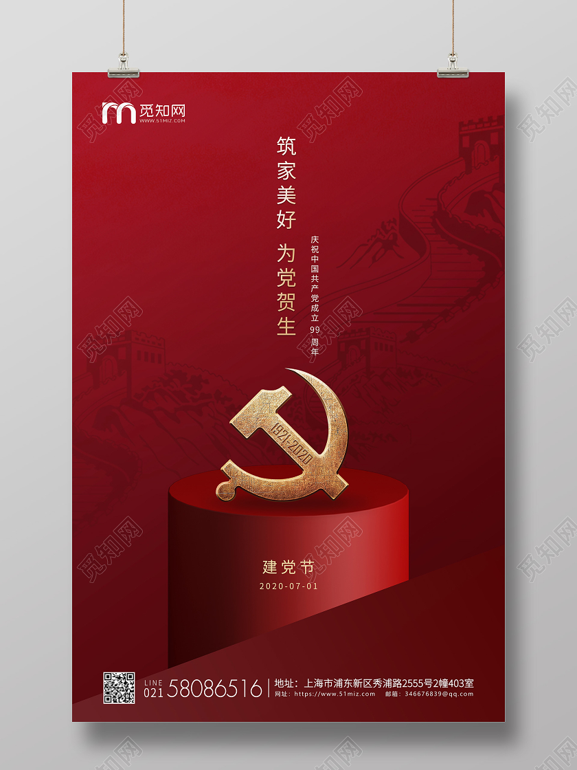 红色简约71七一建党节建党企业宣传海报