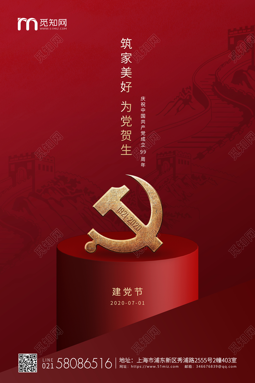 红色简约71七一建党节建党企业宣传海报