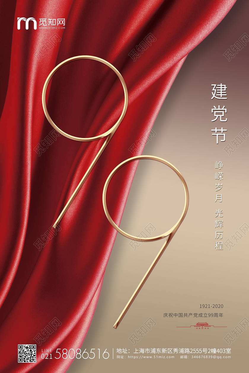 红色简约71七一建党节建党企业宣传海报