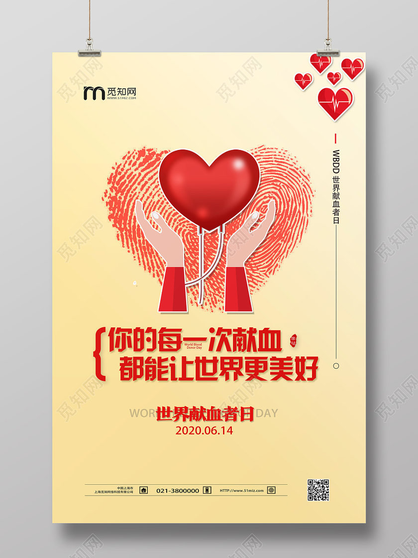 黄色卡通你的每一次献血都能让世界更美好世界献血者日海报