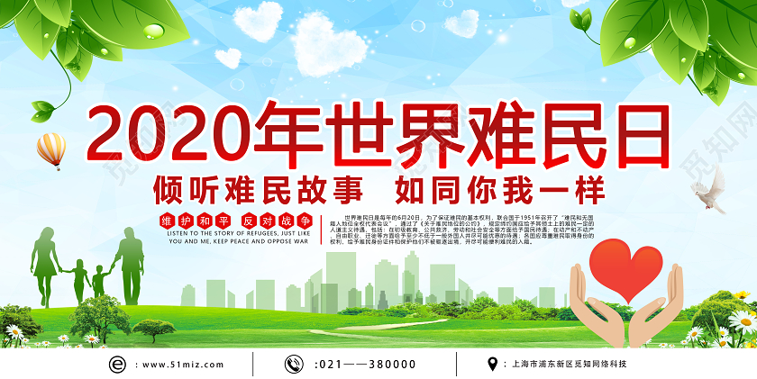 2020年世界难民日