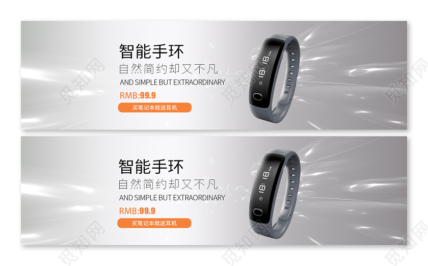 简约大气智能手环科技改变生活守护您的健康产品banner