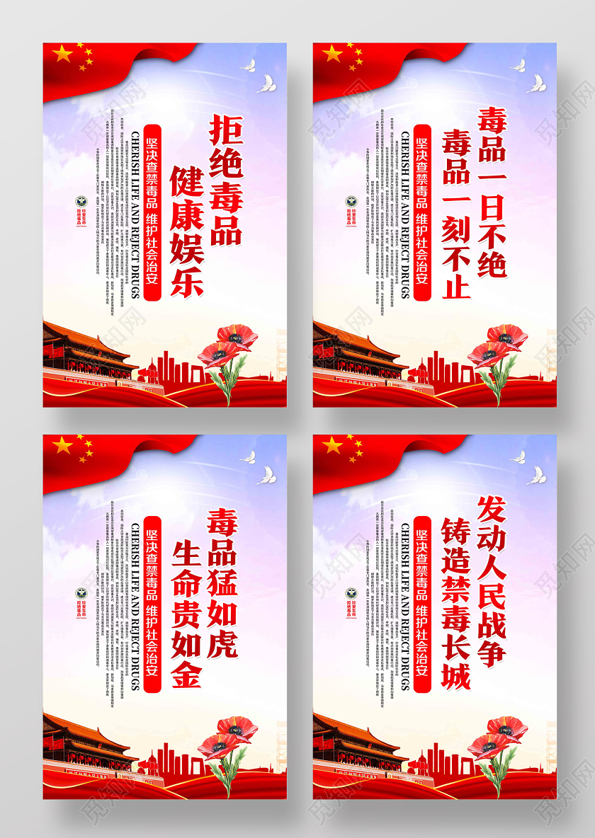 红色发动人民战争铸造禁毒长城2020国际禁毒日标语海报
