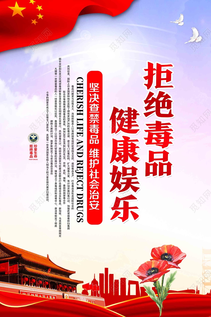 红色发动人民战争铸造禁毒长城2020国际禁毒日标语海报