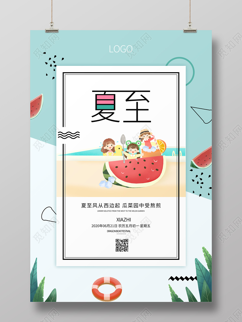 夏至夏天中国传统节气小清新宣传海报