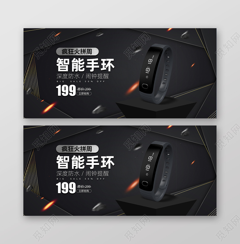 黑色智能手环科技改变生活守护您的健康产品banner