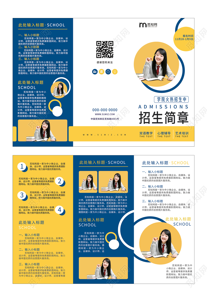 白色创意学院火热招生中简章三折页高校招生