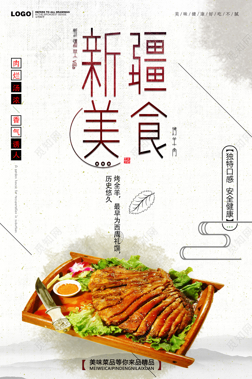 灰色水墨新疆美食海报