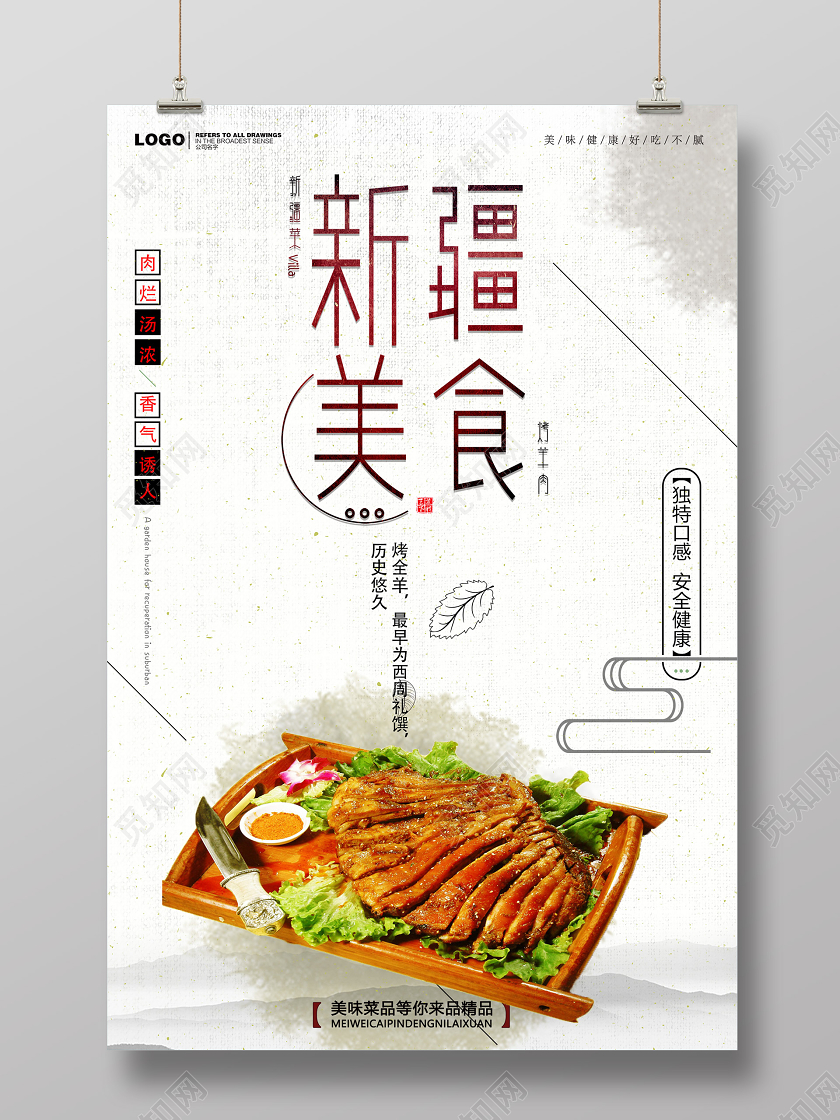 灰色水墨新疆美食海报