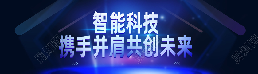 智能科技科技未来感banner科技banner
