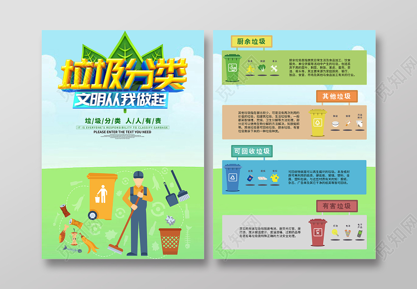 简约垃圾分类海报宣传页