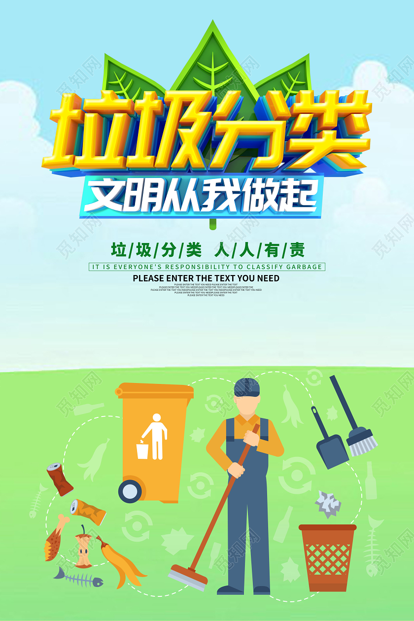 简约垃圾分类海报宣传页
