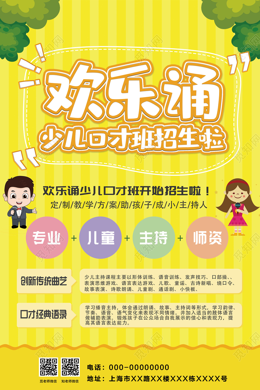 黄色卡通欢乐诵少儿口才班招生啦活动海报口才培训