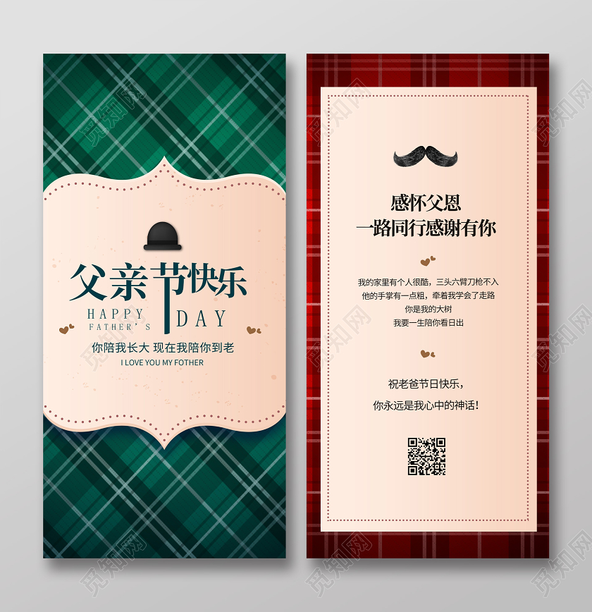 父亲节贺卡实拍红绿色格子竖版双面祝福语贺卡