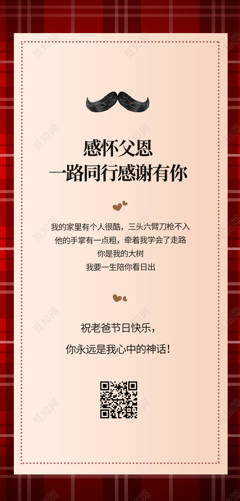父亲节贺卡实拍红绿色格子竖版双面祝福语贺卡