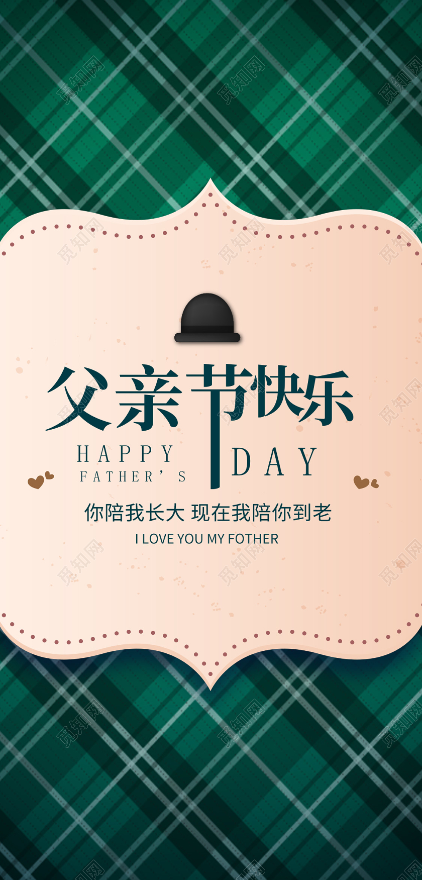 父亲节贺卡实拍红绿色格子竖版双面祝福语贺卡