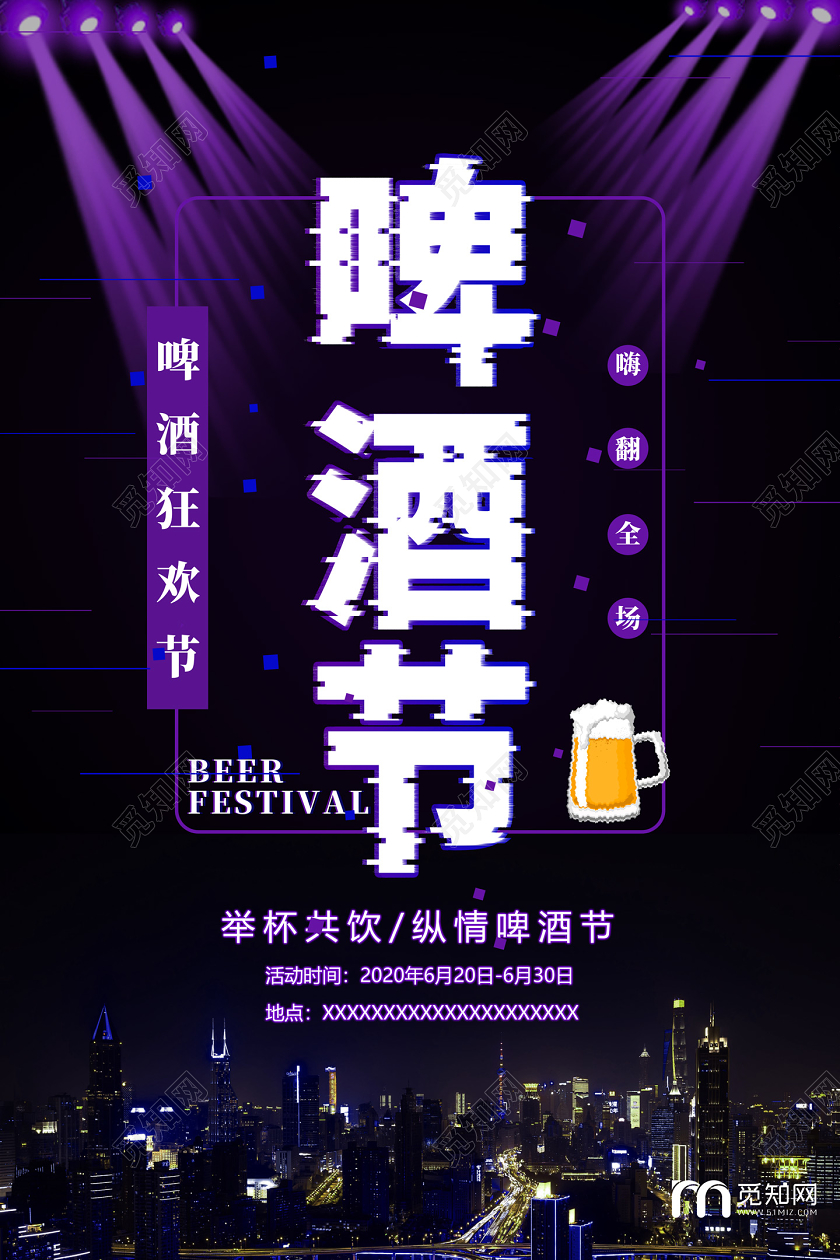 黑色啤酒狂欢节举杯共饮纵情啤酒节海报