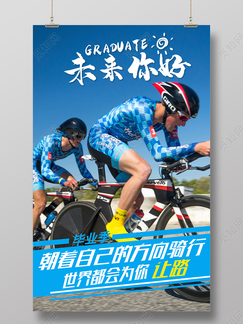 2020毕业季未来你好给特别的毕业季励志海报设计