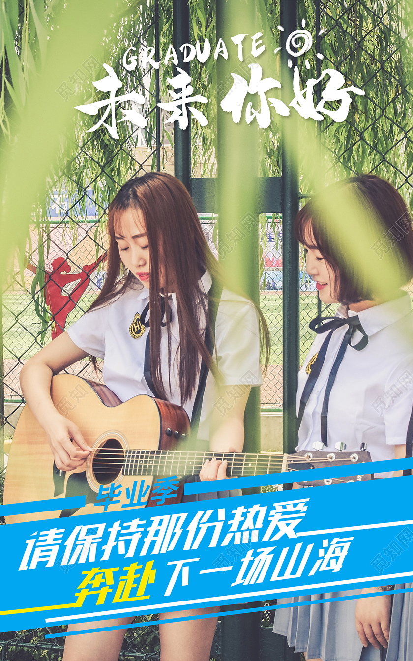 2020毕业季未来你好给特别的毕业季系列图励志海报设计