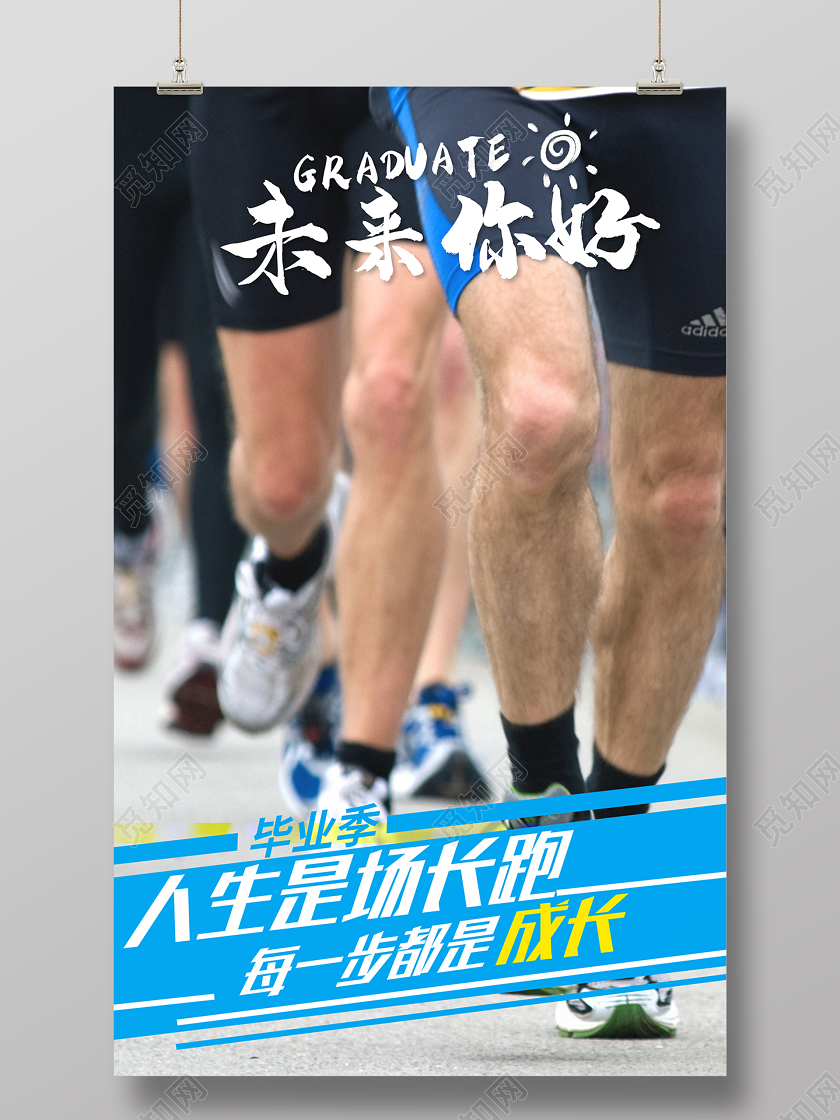 2020毕业季未来你好给特别的毕业季系列图励志海报设计