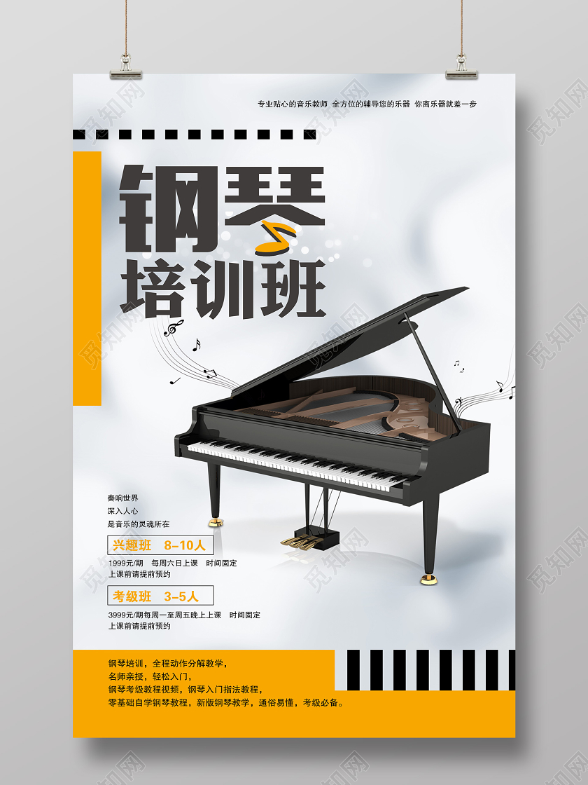 教育钢琴培训班招生高端大气创意海报培训班
