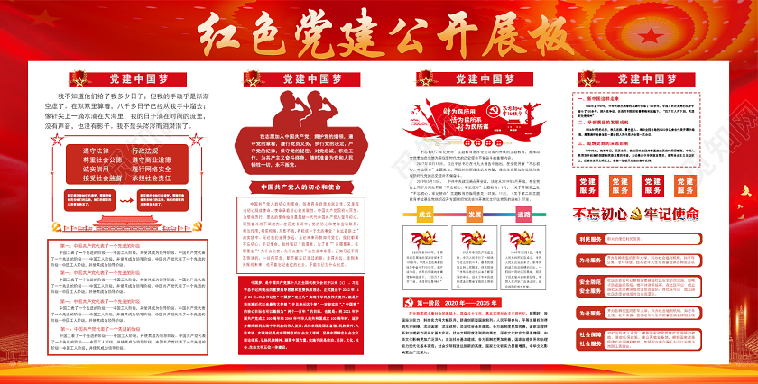 红色大气简单红色党建公开展板党政党课党建宣传党建展板