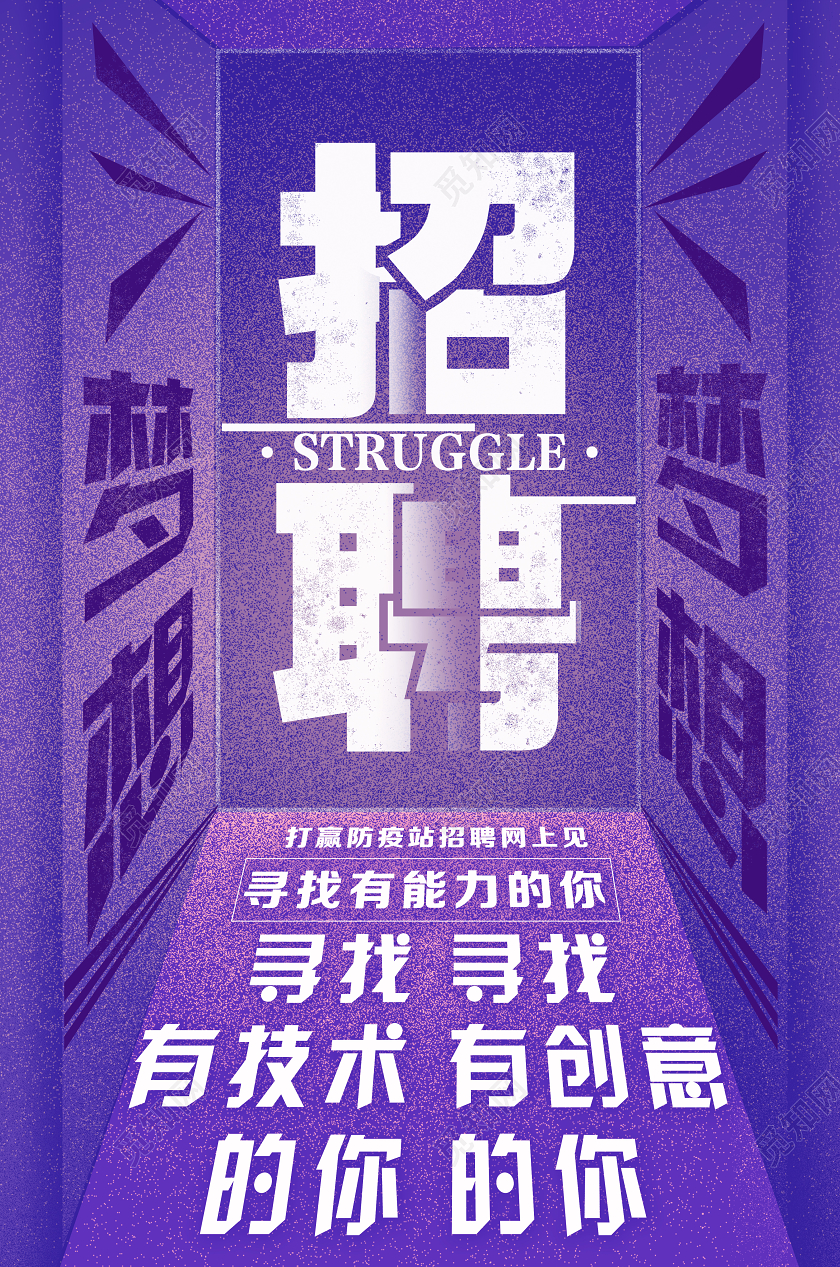 紫色简约招聘海报