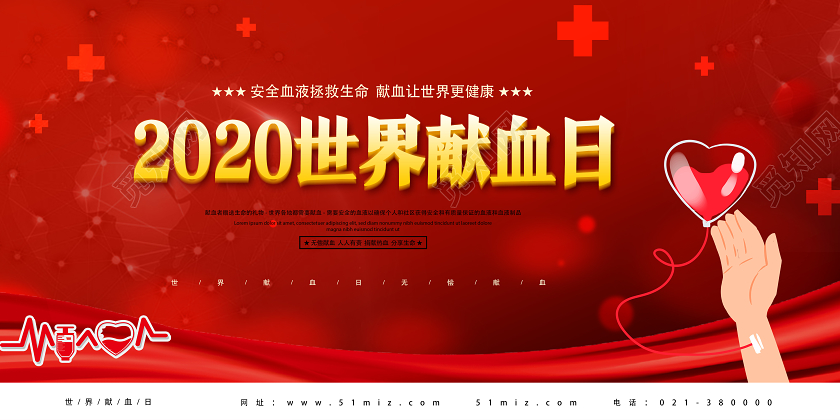 红色简约2020世界献血者日展板