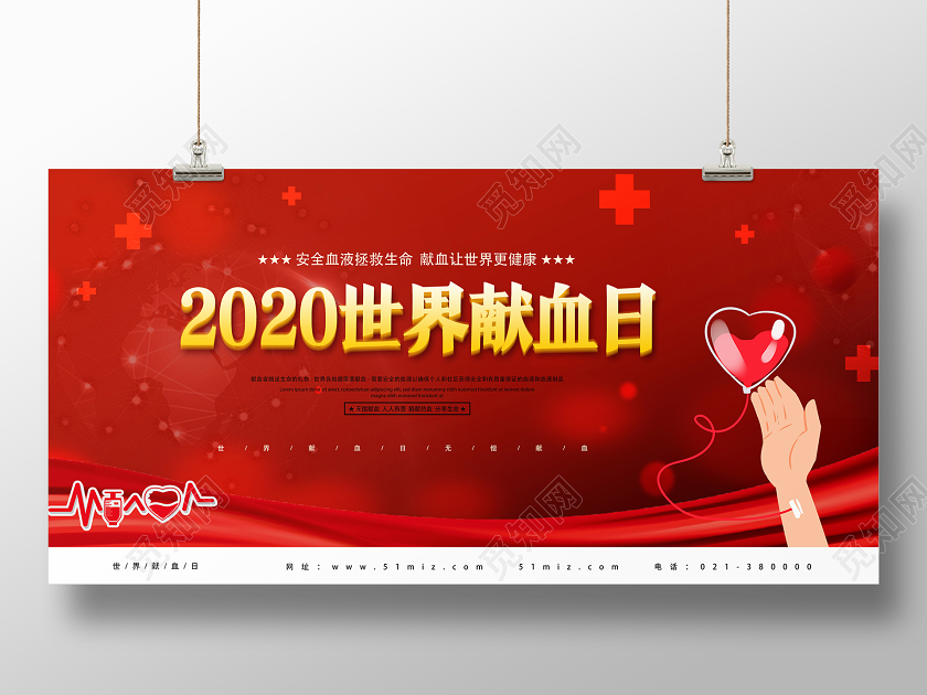 红色简约2020世界献血者日展板