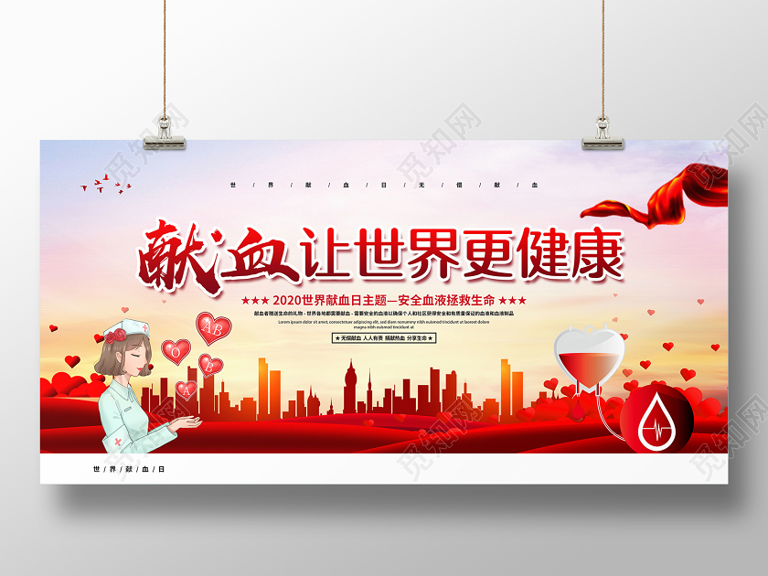 让世界更健康614世界献血者日展板
