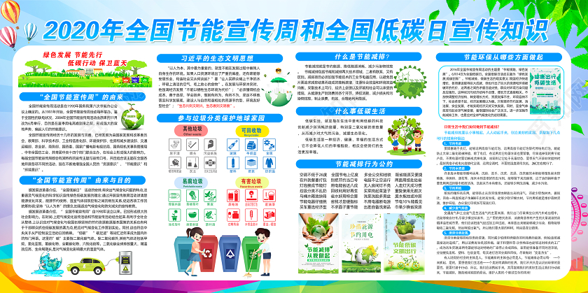 蓝色渐变2020年全国低碳日节能宣传周节能知识宣传栏