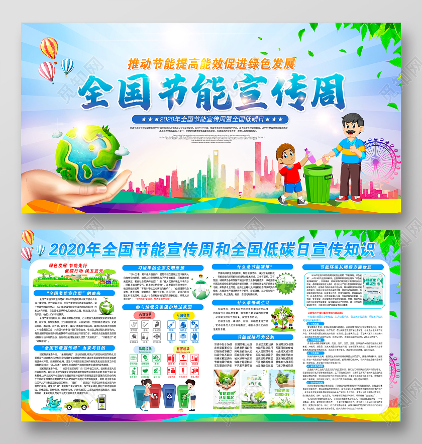 蓝色渐变2020年全国低碳日节能宣传周节能知识宣传栏